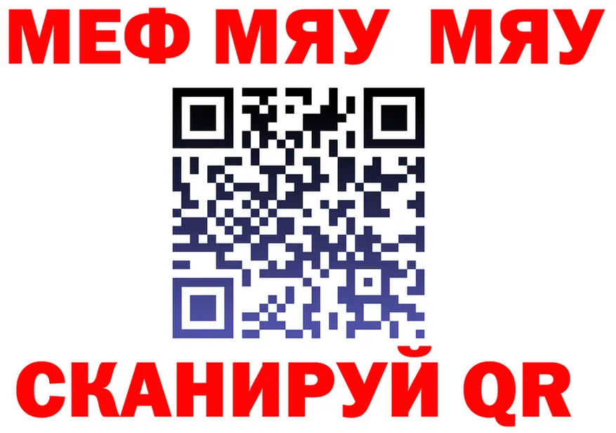 МЯУ-МЯУ 4 MMC сайт shop blacksprut Хадыженск